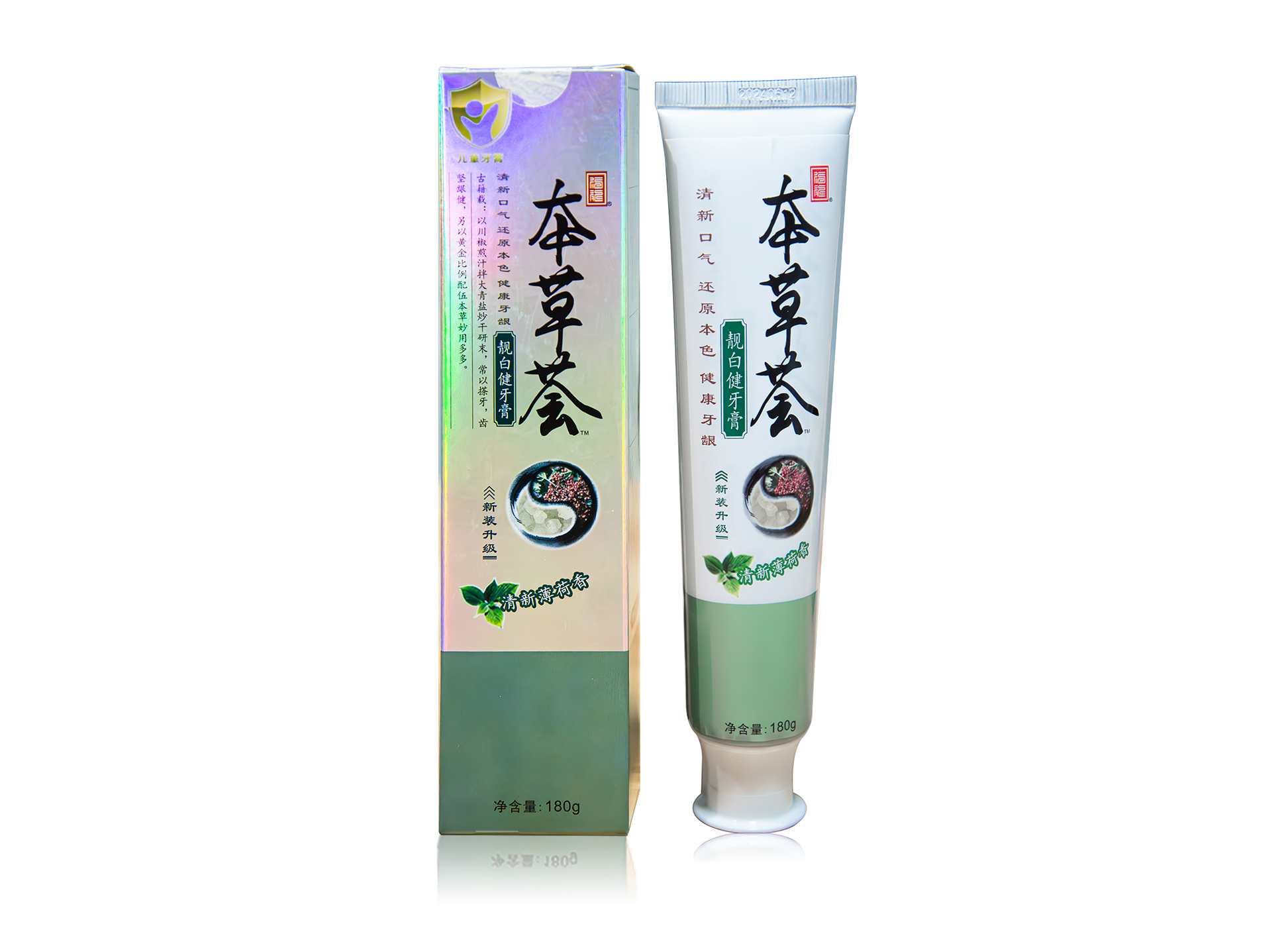 本草薈靚白健牙膏(新款)